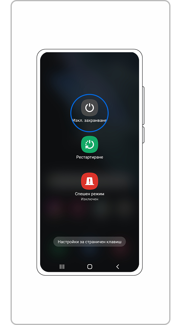 Изберете изключване на захранването