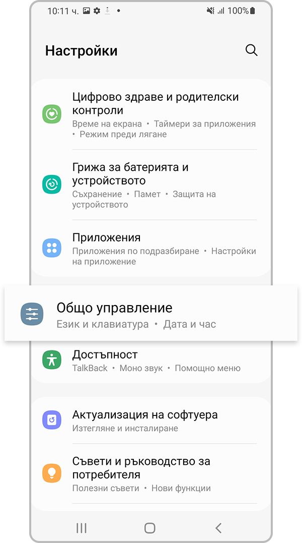 Настройки за основно управление