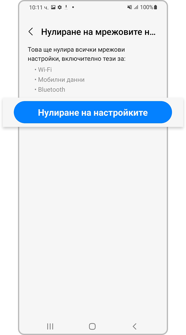 Докоснете „Reset settings“ (Нулиране на настройките)
