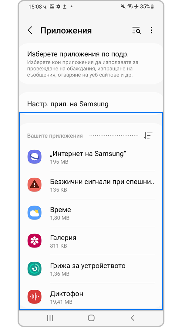 Изберете приложение, чийто кеш да изчистите