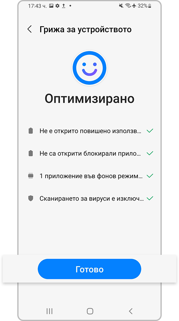 Докоснете „Done“ (Готово), за да завършите оптимизацията