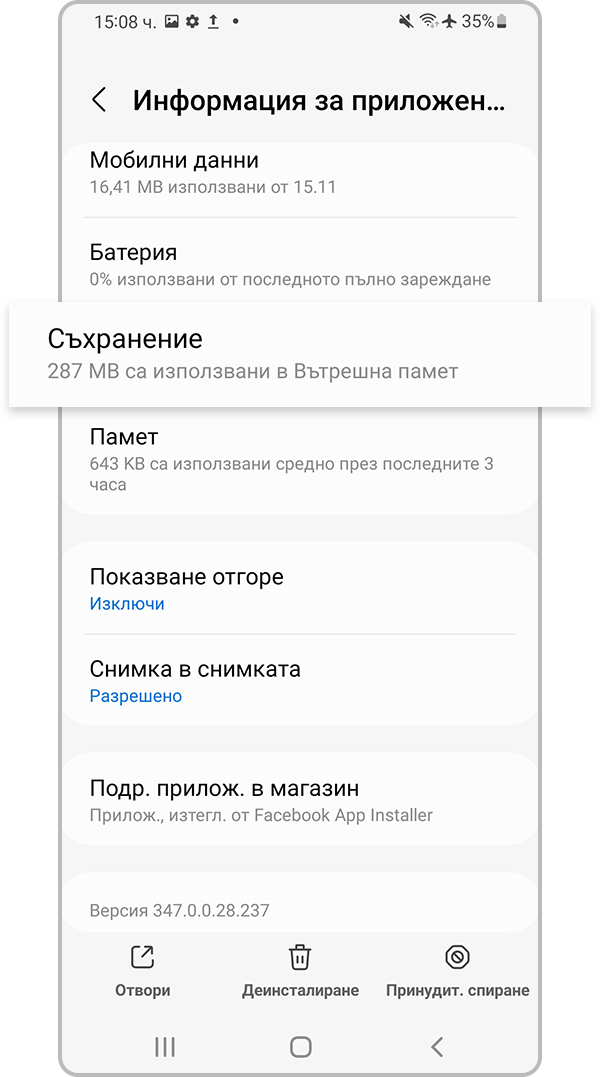 Изберете „Storage“ (Устройство за съхранение на данни)