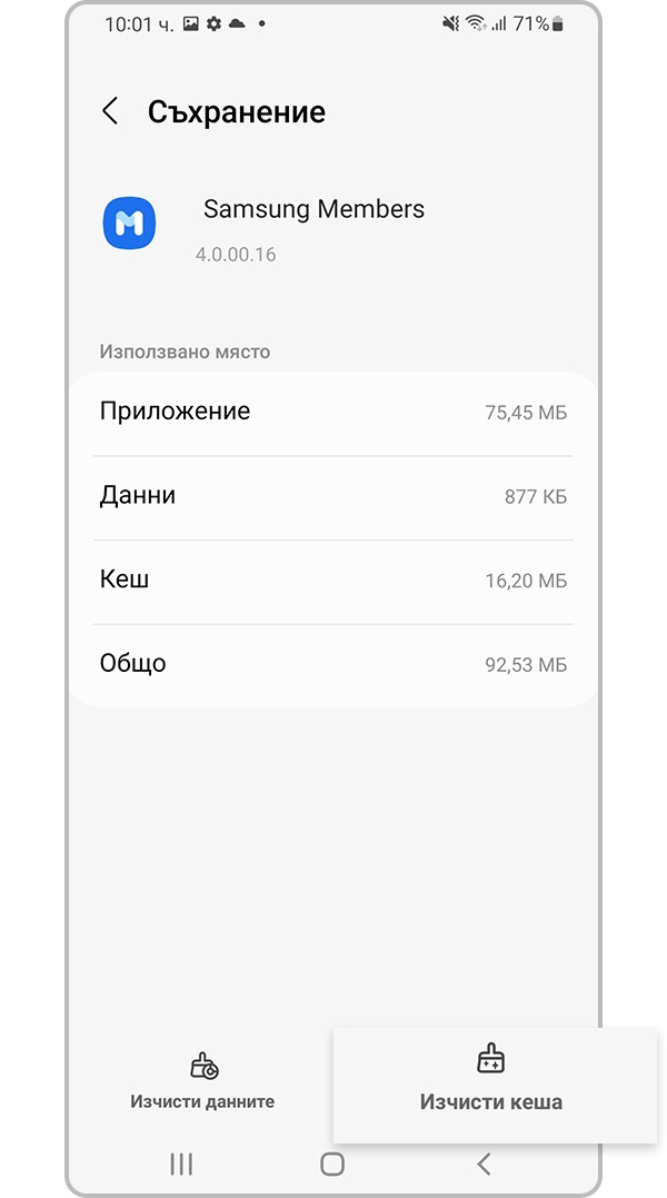 Докоснете „Clear cache“ (Изчисти кеша)