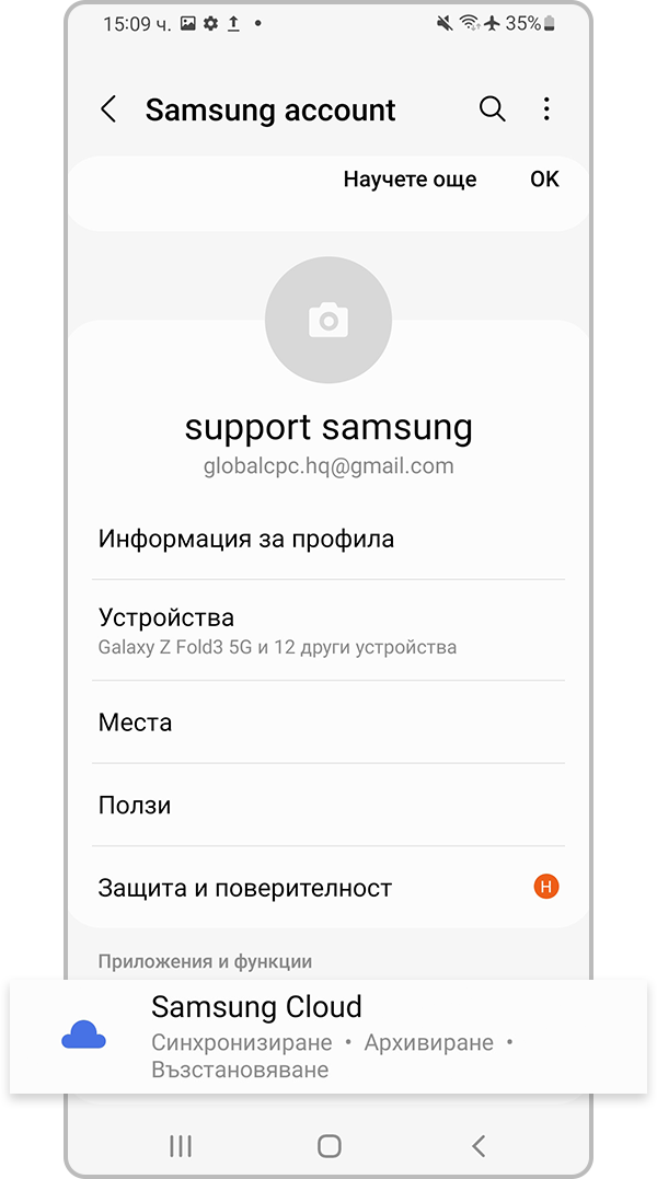 Изберете Samsung Cloud