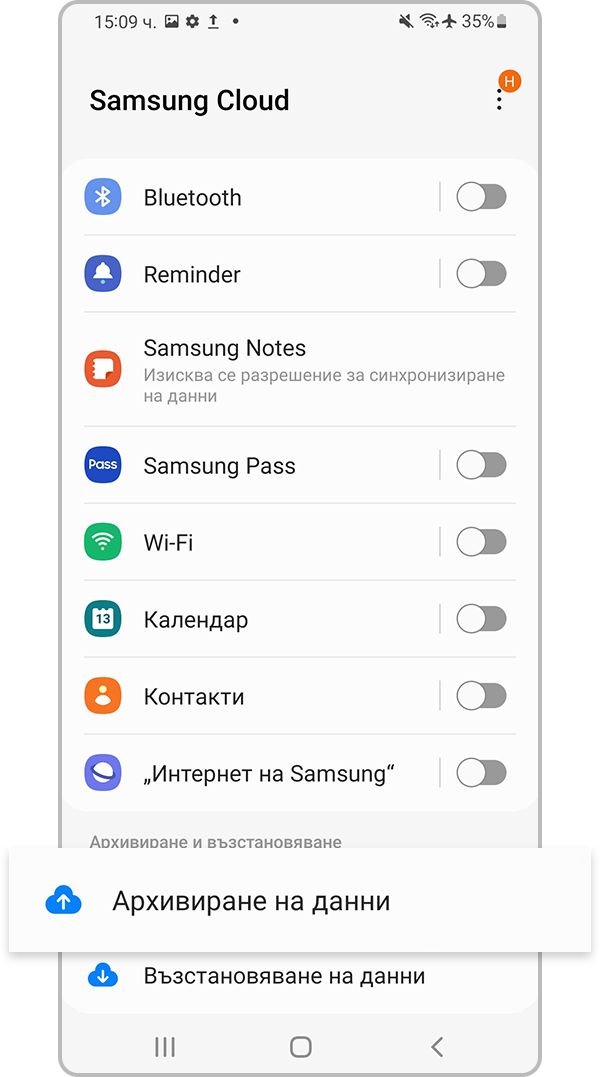 Архивиране на данни в облака на Samsung