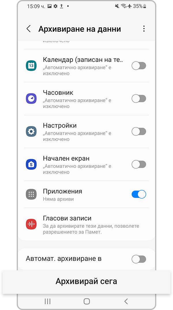 Изберете „Back up now“ (Архивирай сега)