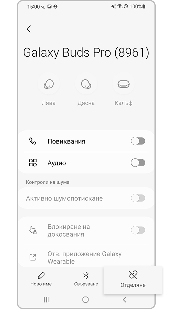 ремонт на Bluetooth устройство, стъпка 4