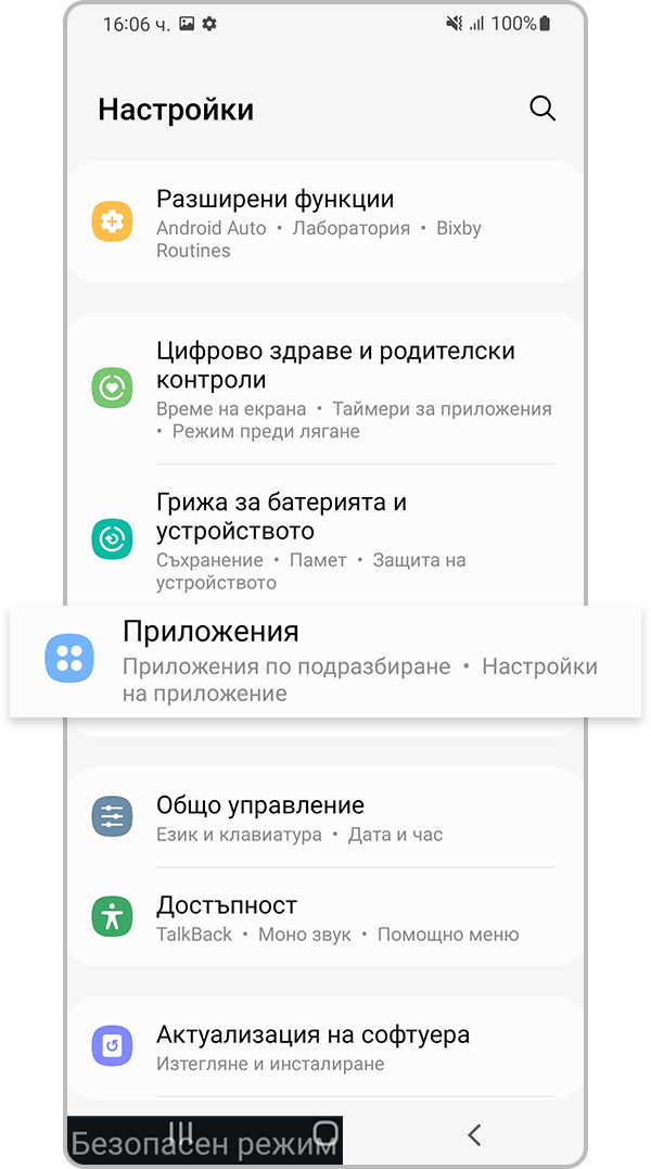 Настройки на приложенията