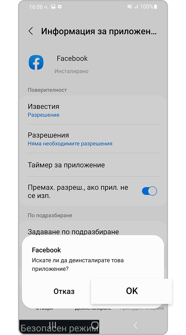 Докоснете „OK“