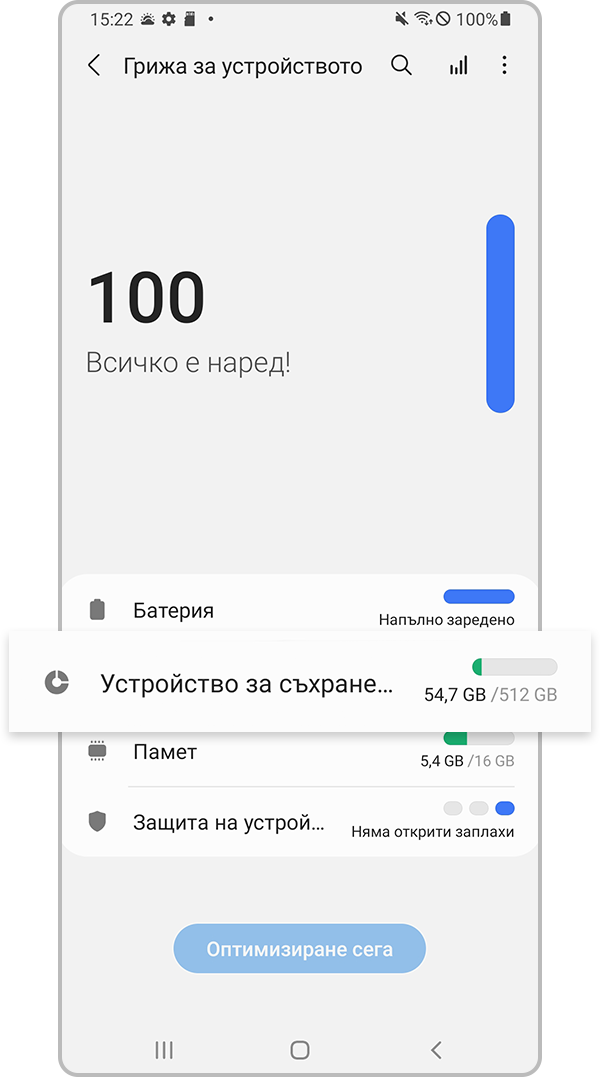 Изберете „Storage“ (Устройство за съхранение на данни)