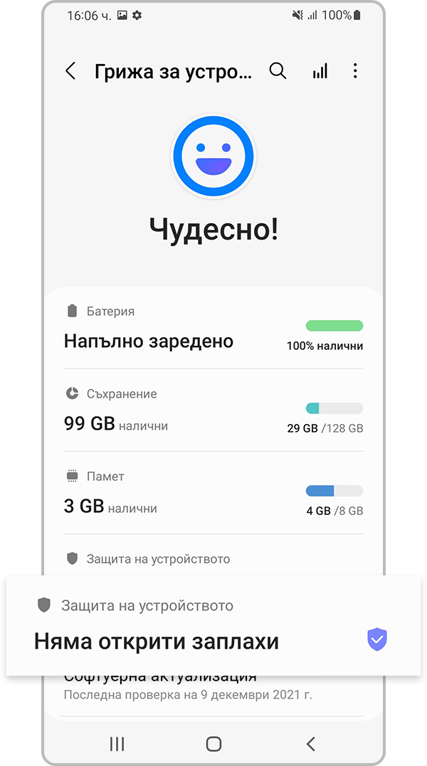 Защита на устройството