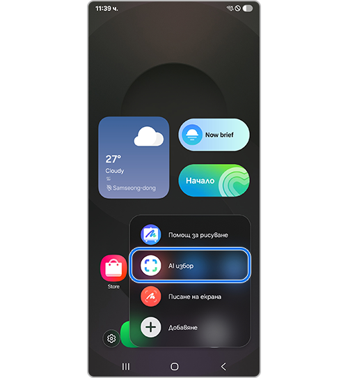 Изберете от Air command