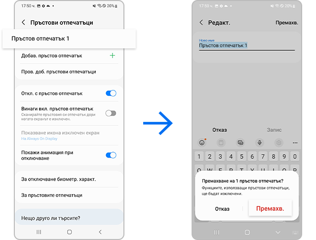 изтриване на разпознати пръстови отпечатъци