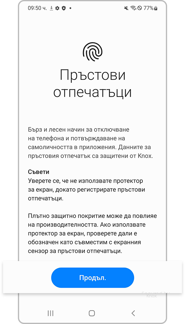 регистър за разпознаване на пръстови отпечатъци стъпка 3