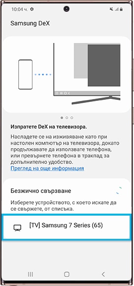 DTS връзка