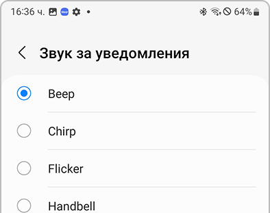 Списък със звуци за уведомления в приложението Galaxy Wearable