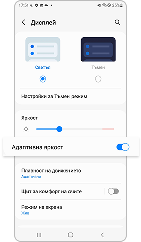 настройка на адаптивната яркост на Galaxy S22