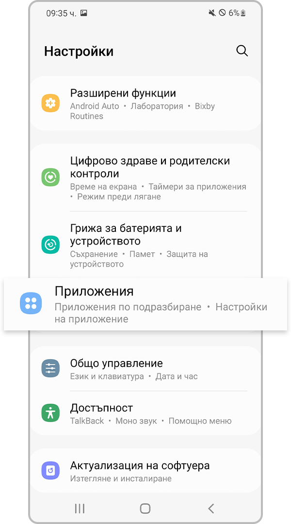 Настройки на приложенията