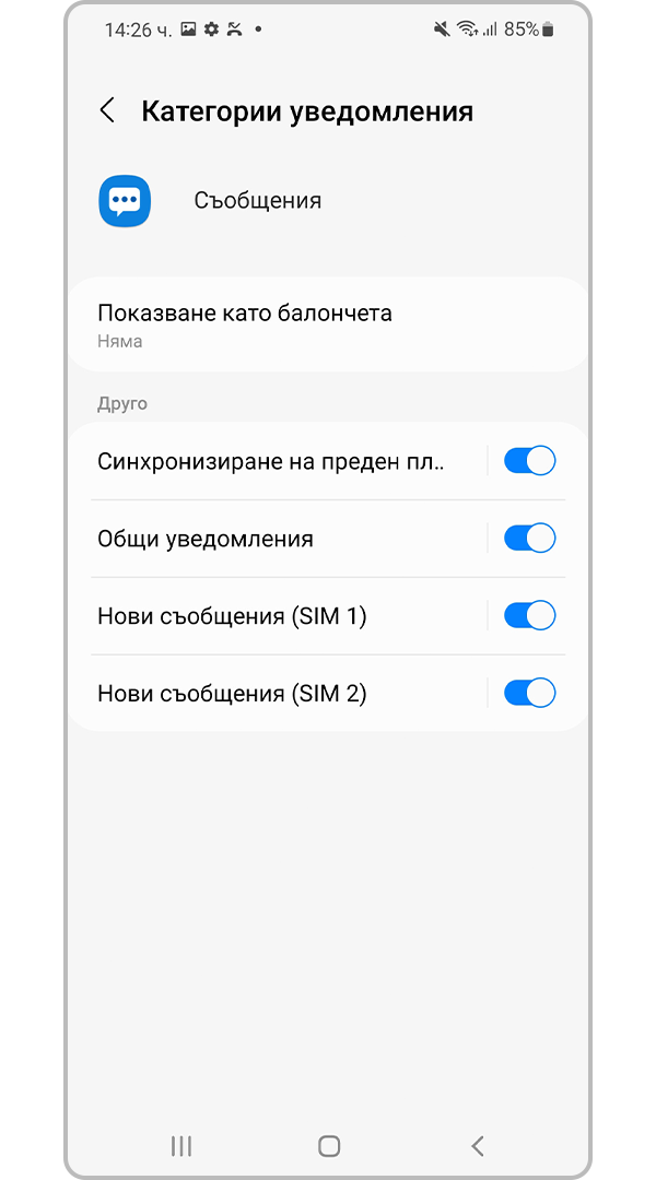 Задайте желаните настройки за категории известия