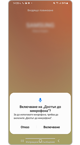 Включете изскачащия прозорец за достъп до микрофона, когато извършвате повикване