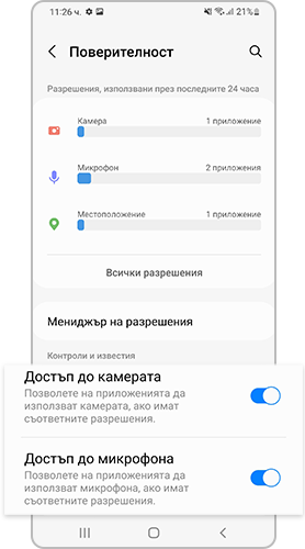 От настройките за поверителност задайте разрешения, ако е необходимо