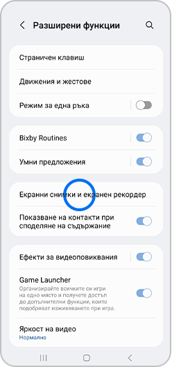 Настройки на снимките на екрана и екранния рекордер