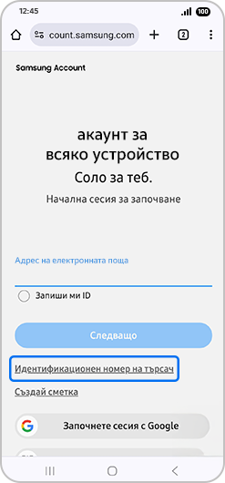 Екран за „влизане в Samsung акаунт“.
