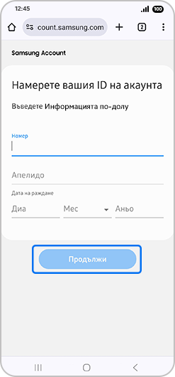 Екран „Намерете вашия акаунт ID“.