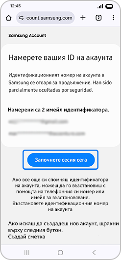 Екран „Намерете вашия акаунт ID“ с съобщение „Намерихме 1 имейл ID(та)“.