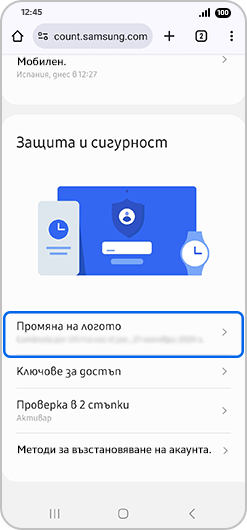 Екран “Парола и сигурност” с “Сменете паролата” подчертано.
