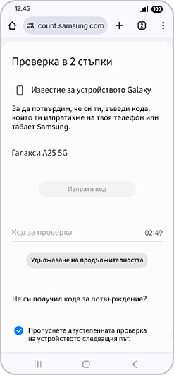 Екран „Двуфакторна автентикация“.