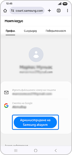 Екран „Профил“ с подчертано „Управление на Samsung акаунт“.