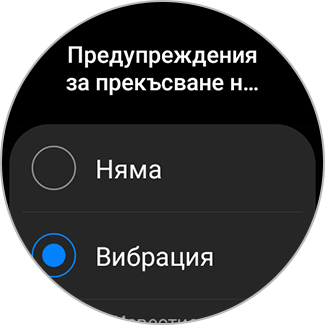 Списък с настройки за предупреждения за прекъсване на връзката