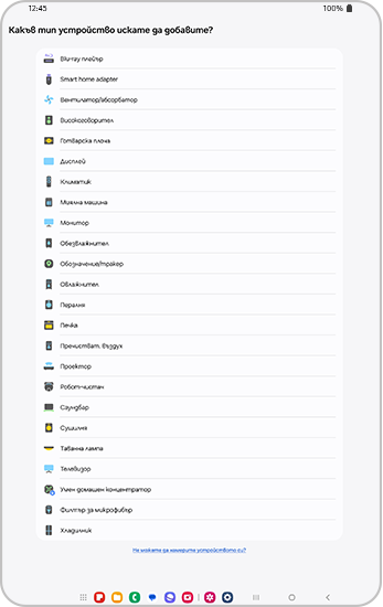 Списък с устройства