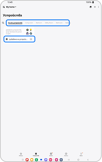 Изберете стая, за да добавите устройство