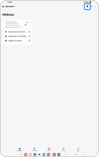 Начална страница на приложението SmartThings