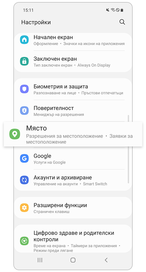 Настройки за местоположение