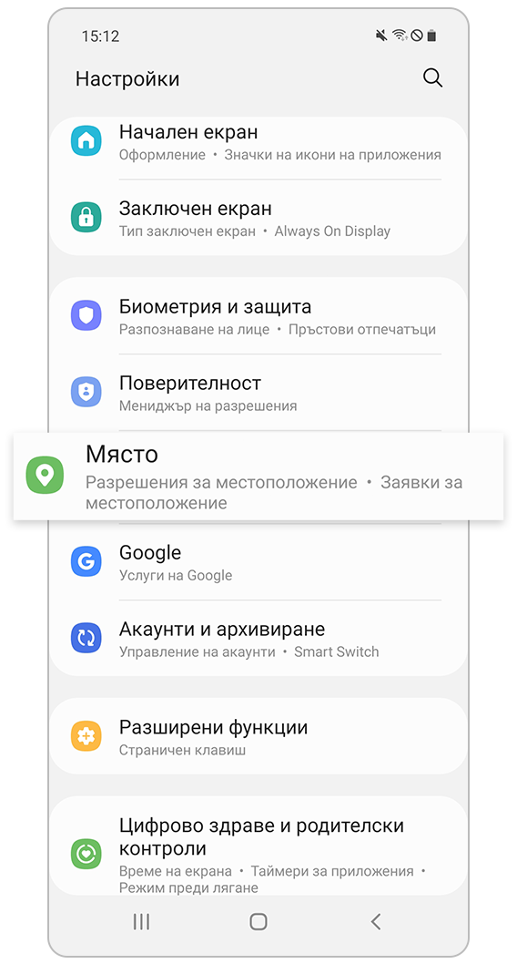 Изберете местоположение от настройките