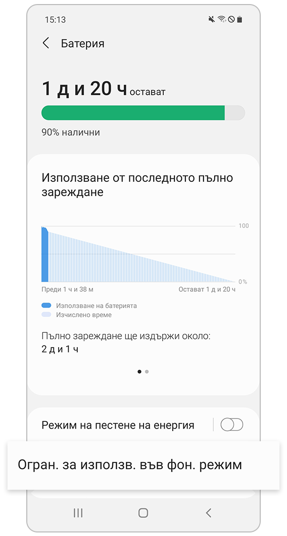 Ограничения за използване във фонов режим