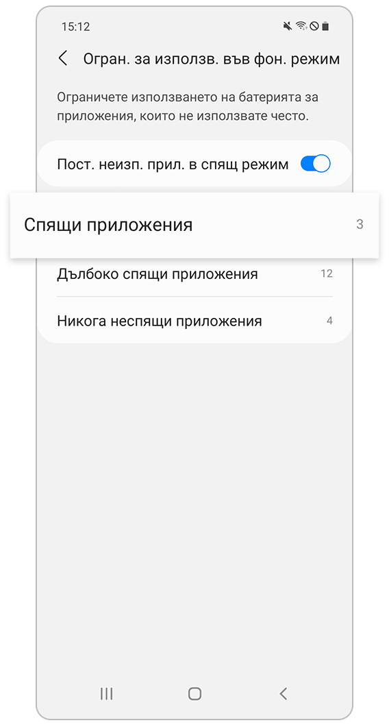 Спящи приложения