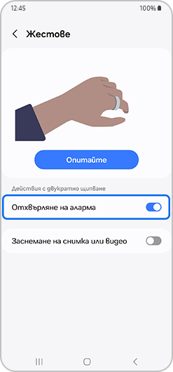 Превключвател за отхвърляне на аларма активиран