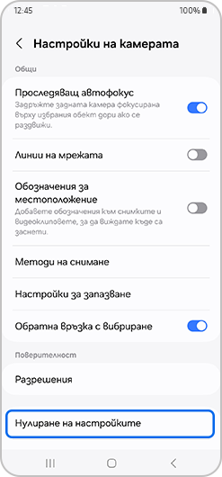 нулиране на приложението за фокусиране на камерата
