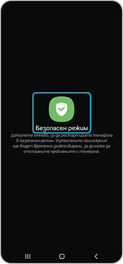 функция за фокус на камерата в безопасен режим стъпка 4