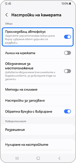 фокус на камерата, деактивиране на Проследяване на автоматичния фокус