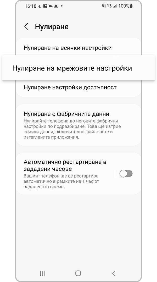 нулиране на мрежовите настройки, стъпка 3