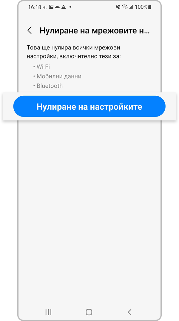 нулиране на мрежовите настройки, стъпка 4
