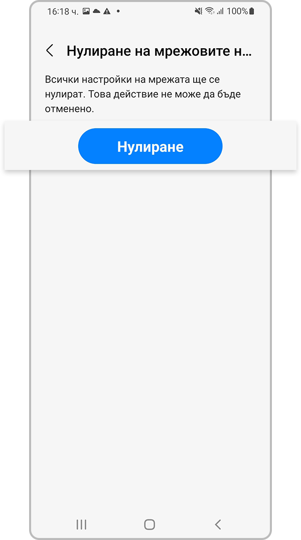 нулиране на мрежовите настройки, стъпка 5