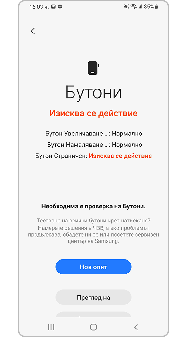 Посетете сервизния център, ако е необходимо действие