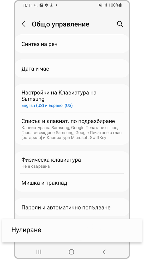 Изберете „Reset“ (Нулиране)