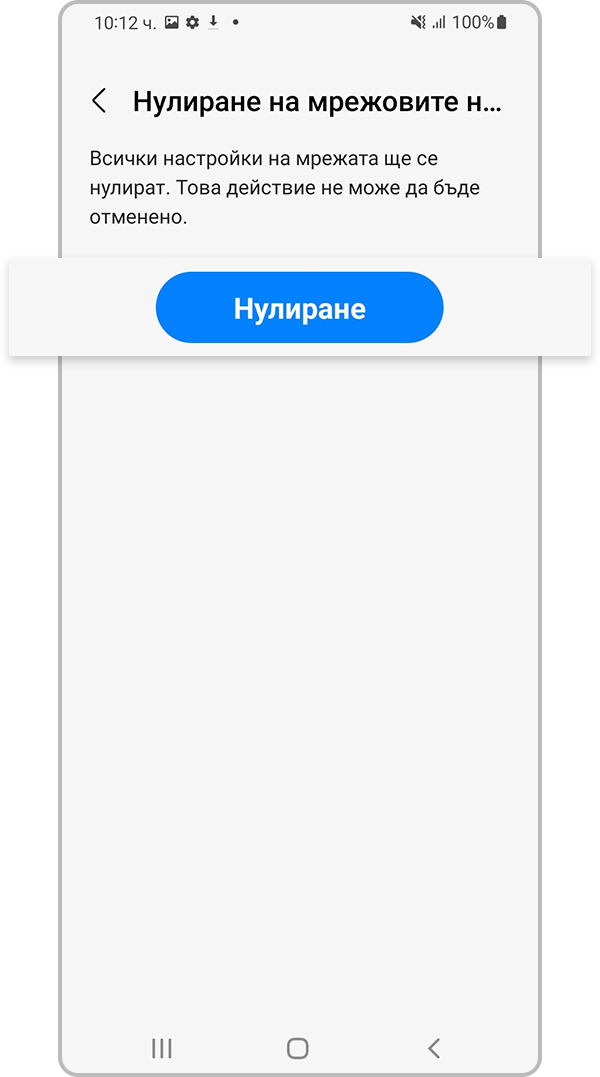 Проверете информацията и докоснете „Reset“ (Нулиране)